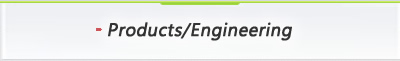 Products/Engineering